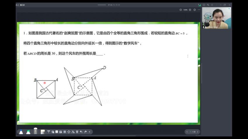 新东方【2022秋】初二数学北师版A+ ，网盘下载(8.64G)