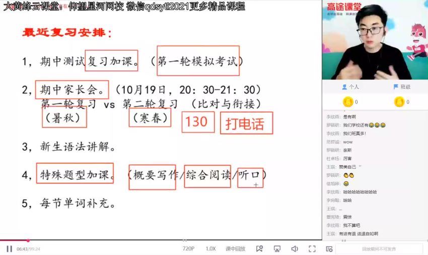 王双林2021高考英语一轮复习暑秋联报，网盘下载(16.40G)
