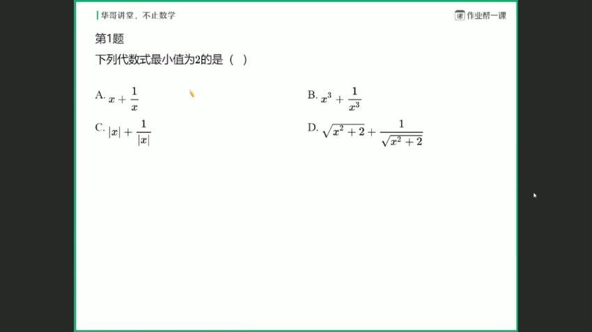 张华2019高一数学暑假作业帮班（尖端班） (9.56G)，百度网盘