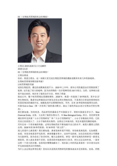 2020王煜全·2019-风口行业解析，网盘下载(198.86M)