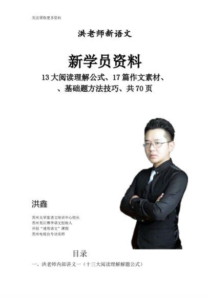 洪鑫课程附属资料讲义 (125.53M)，百度网盘