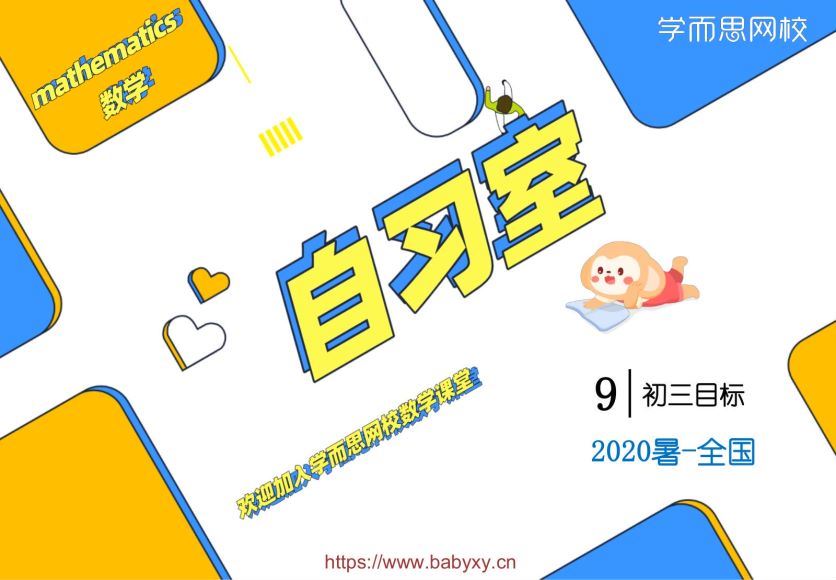 朱韬2020暑假初三数学目标班 (4.11G)，百度网盘