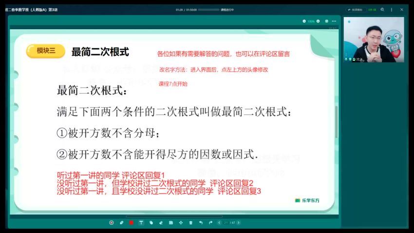 新东方【2022-春】八年级数学人教版A（沈洋），网盘下载(1.25G)