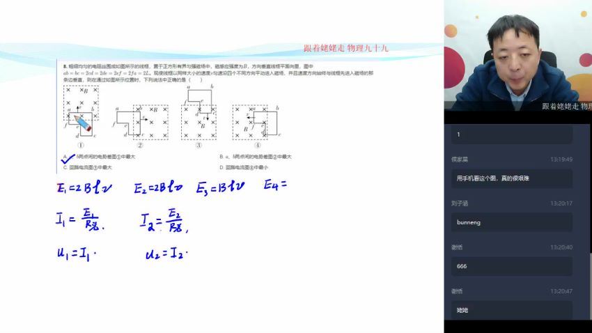 2020寒【直播课】高二物理寒假目标刘勇，网盘下载(2.53G)