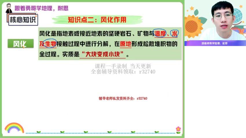 2023作业帮高一地理暑秋（秋上+秋下），网盘下载(18.52G)