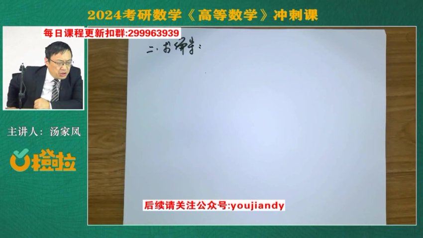 2024考研数学：【刀哥】数学冲刺密训系列，网盘下载(15.17G)