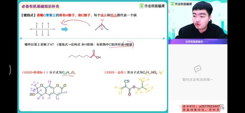 2021林凯翔化学秋季班，网盘下载(26.05G)