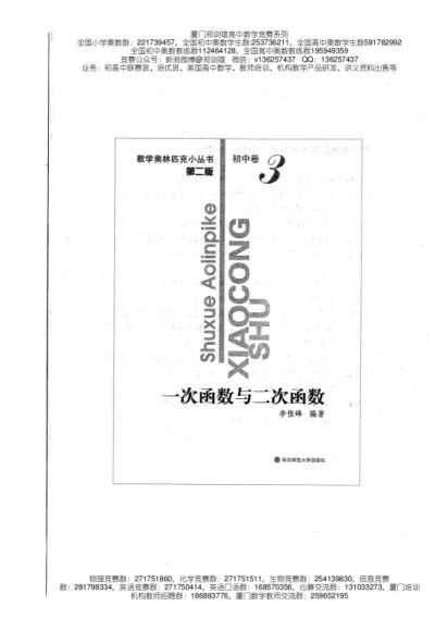 小蓝本（初中卷）数学奥林匹克小丛书小蓝皮书全套1-8，网盘下载(54.94M)