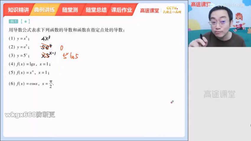 周帅2021高二数学春季班-，网盘下载(4.05G)