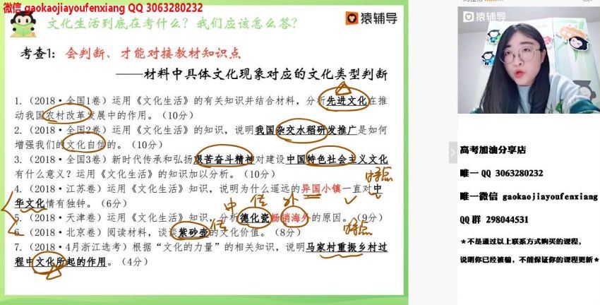 2020高三刘佳彬猿辅导政治网课春季班，网盘下载(19.67G)