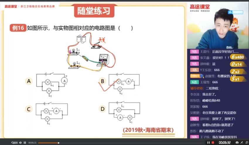 2021高徒【寒假班】初三物理-（郭志强），网盘下载(2.58G)