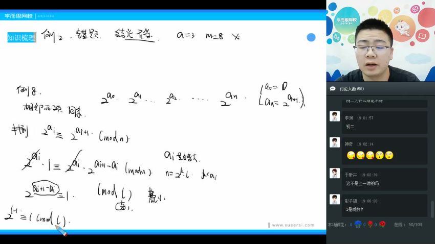 邹林强2019初二数学春直播实验班（全国）戴宁 (7.62G)，百度网盘