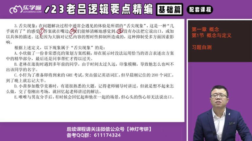2024考研管综：【老吕】弟子班，网盘下载(173.00G)