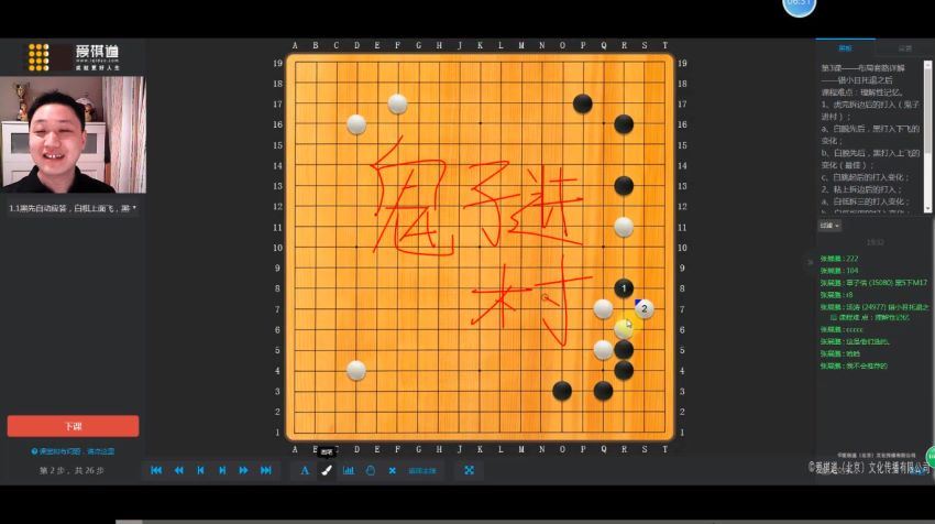 爱棋道2019年春季i9长期班闻捷老师（32课时4课复习课） (4.92G)，百度网盘