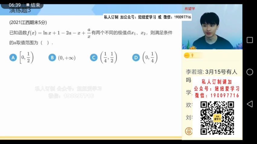 希望学【2022春】高二数学A+傅博宇，网盘下载(16.80G)