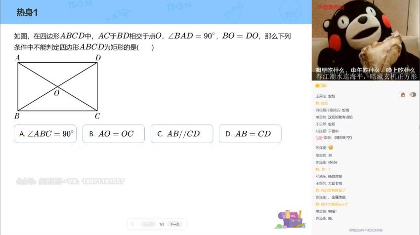 2021【寒】初二数学直播菁英班（浙教版），网盘下载(4.03G)