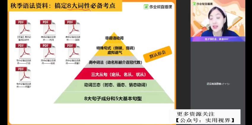 【2021年暑假班】高一英语尖端班（袁慧），网盘下载(2.80G)