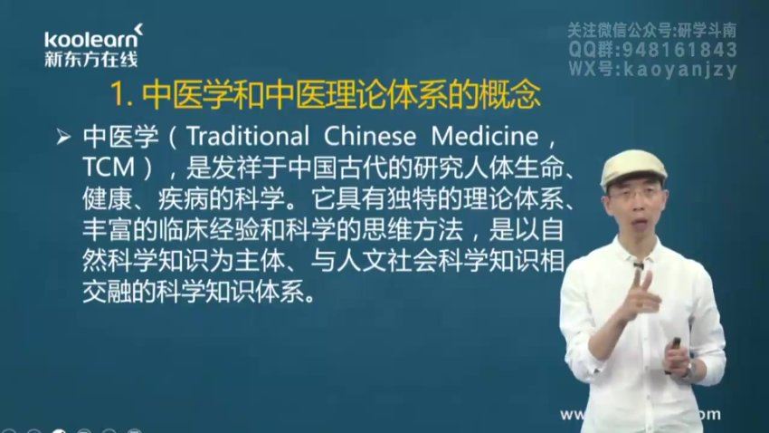 2024考研中医综合：【新东方】全程班，网盘下载(36.15G)