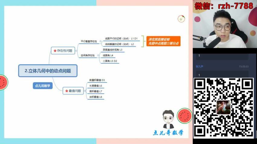 徐强2020高二数学秋季清北班 (4.05G)，百度网盘