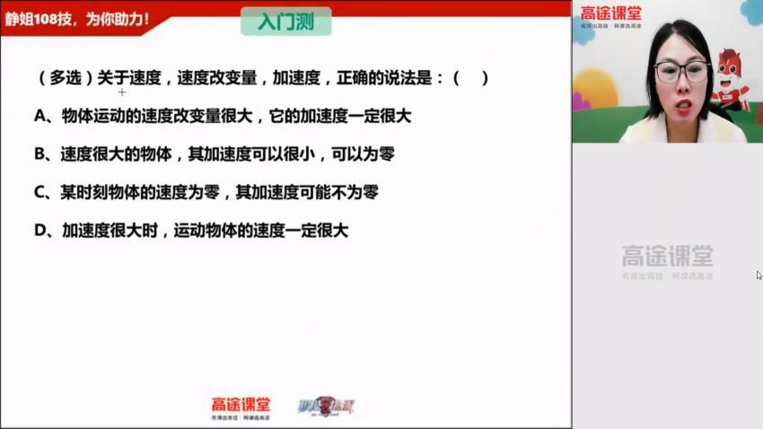 2021高一物理高明静暑假班，网盘下载(4.74G)