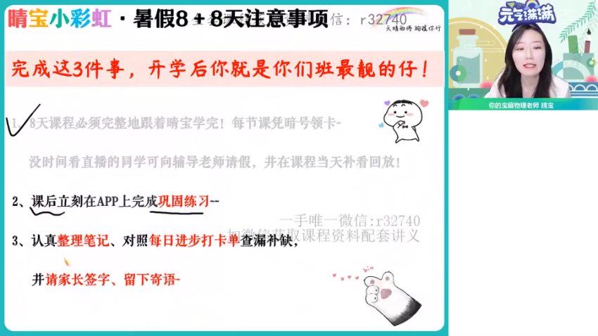 2023高一物理宋雨晴暑假班（a+），网盘下载(15.97G)