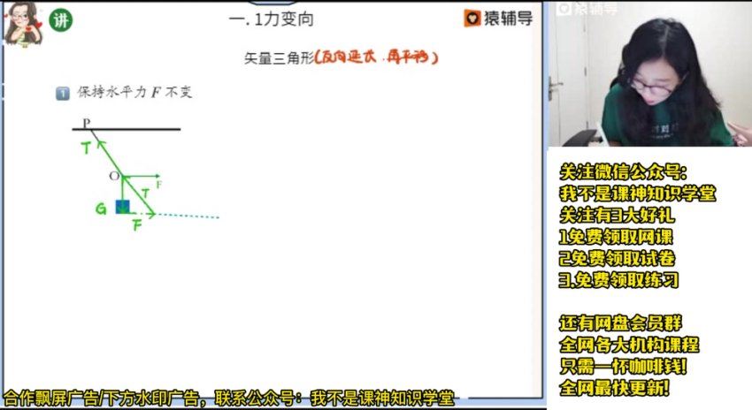 物理崔珊珊物理暑假班，网盘下载(15.09G)