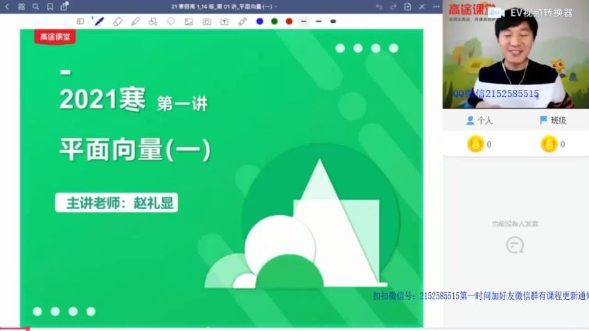 赵礼显2021【寒】高一数学，网盘下载(5.54G)