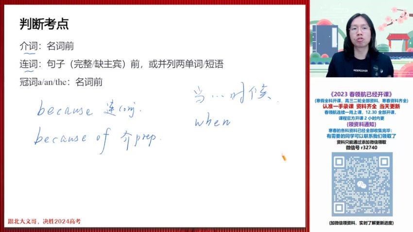 2023作业帮高二英语寒春（春上+春下），网盘下载(40.42G)