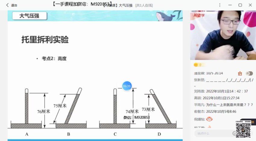 学而思(希望学)：【2022秋 初中】初三物理秋季沪教版S 孙玉焜【8】，网盘下载(1.97G)