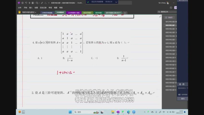 2024考研数学：【张帆】数学冲刺密训系列，网盘下载(1.45G)