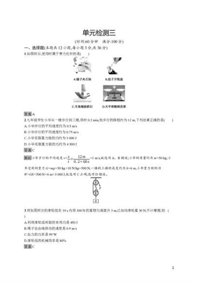 2021年中考物理总复习 配套(课件+优化训练+检测)，网盘下载(40.77M)