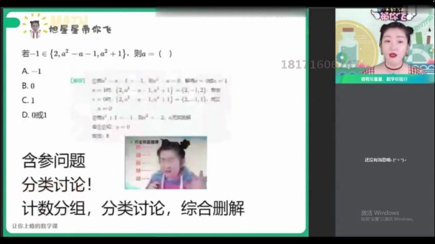 【2021暑】高一数学尖端（何晓旭）【完结】，网盘下载(4.33G)