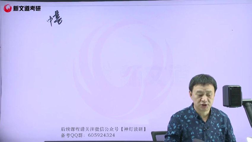 2024考研中医综合：【新文道】全程班，网盘下载(74.04G)