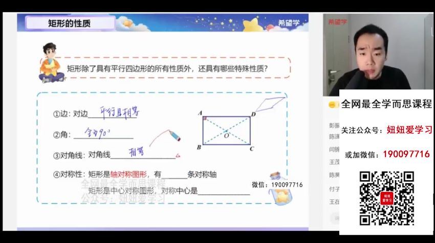 希望学【2023春上】初二数学S+创新班 许润博 6，网盘下载(4.53G)