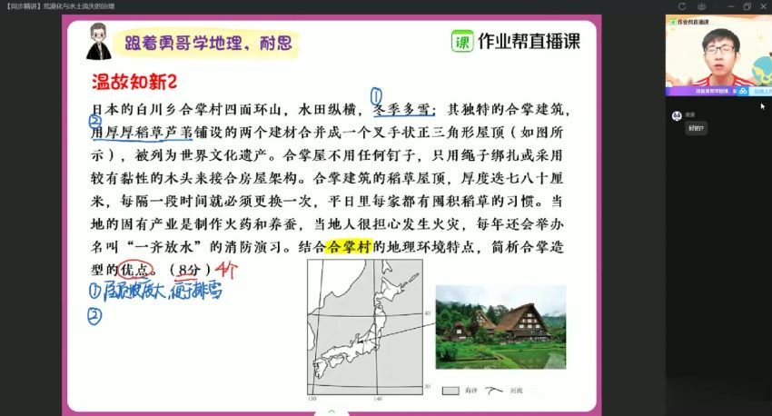 孙国勇2021高二地理秋季长期班作业帮 (5.87G)，百度网盘