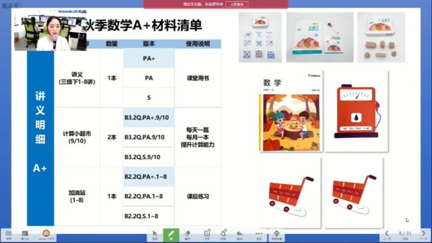 2021秋二年级数学秋季培训班（勤思A+在线何俞霖），网盘下载(14.07G)