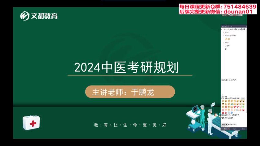 2024考研中医综合：【慧学】全程班，网盘下载(7.35G)