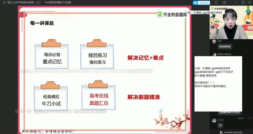刘莹莹2021高二历史春季尖端班 (16.18G)，百度网盘