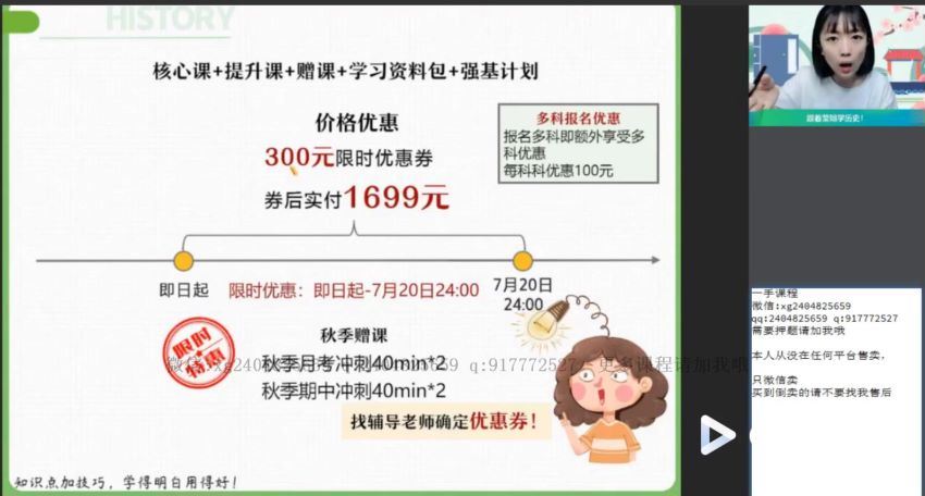 【2021暑】高二历史暑假刘莹莹【完结】，网盘下载(8.32G)