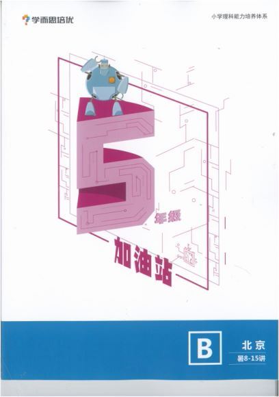 【2020-暑】四年级升五年级数学暑期培训班（勤思在线-李士超），网盘下载(18.22G)