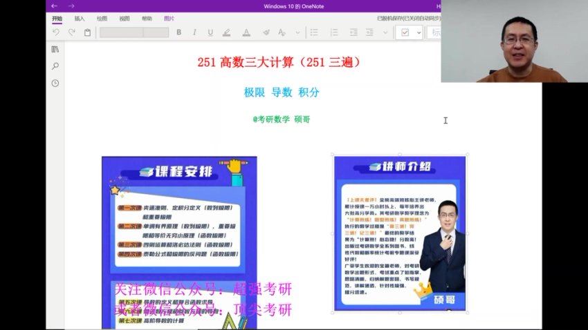 2024考研数学：【姜晓千】数学，网盘下载(130.90G)