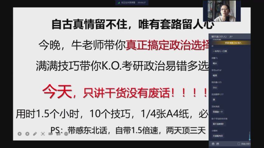 2024考研政治：【牛佳琪】政治，网盘下载(21.13G)