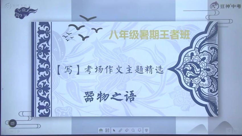 窦神大语文2020八年级暑假王者班，网盘下载(23.21G)