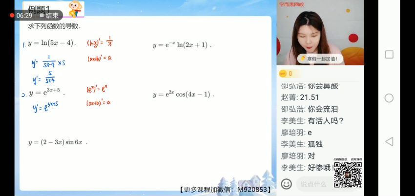 学而思2022年高二数学寒假目标A＋班孙墨漪，网盘下载(8.13G)