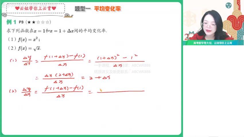 作业帮：【2022寒】高二数学尖端班谭梦云，网盘下载(3.59G)