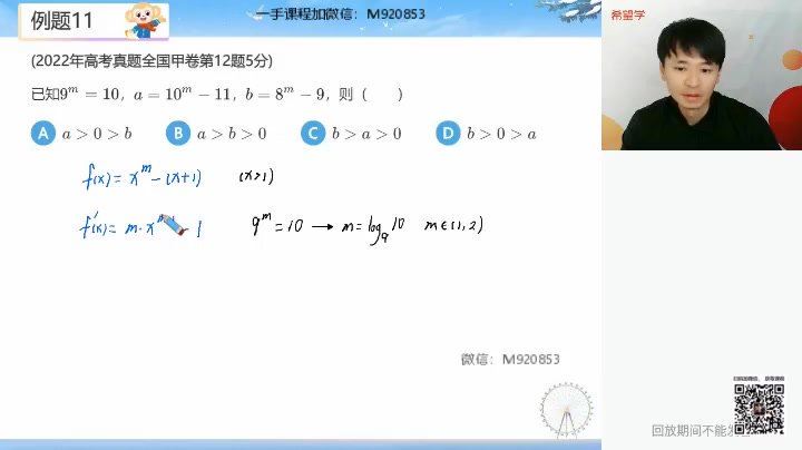 学而思(希望学)：【2023寒】高三数学目标A+班傅博宇【9】，网盘下载(2.28G)