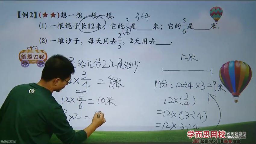 学而思小学六年级数学：人教版新六年级上下全册数学满分班（教材精讲+奥数拓展）【35讲 张新刚】，网盘下载(4.05G)