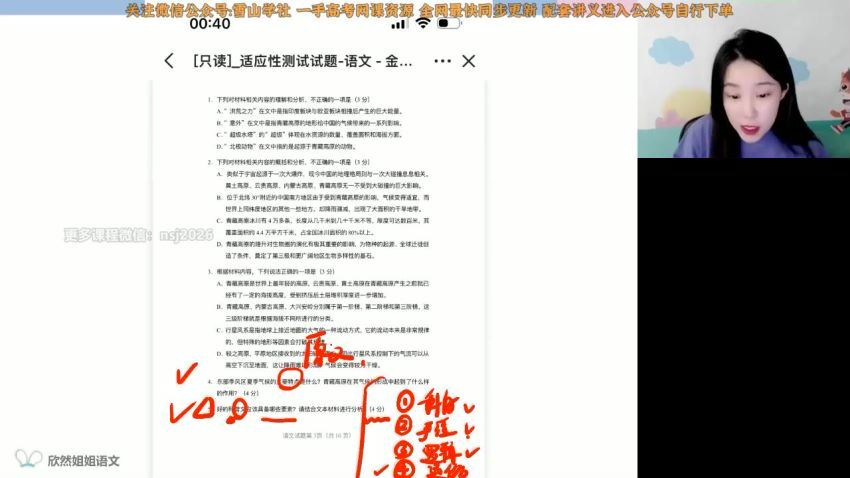 谢欣然2023高考高三语文春季班(复读班) 高途课堂，网盘下载(4.44G)