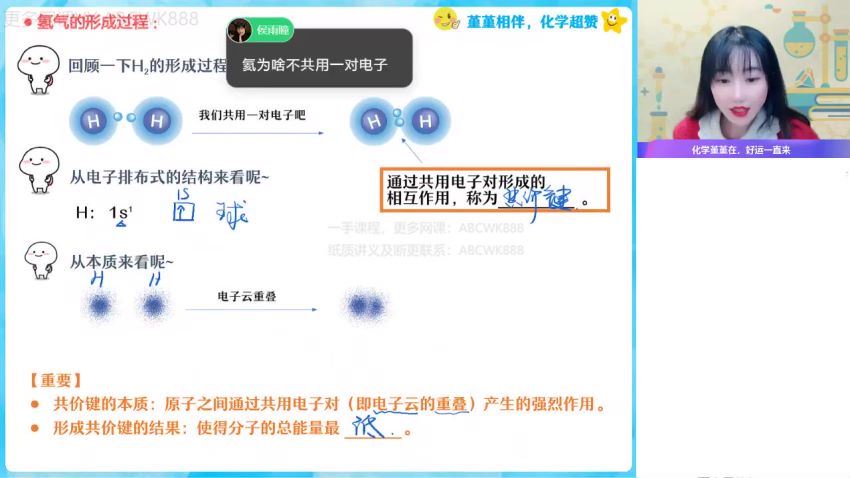 作业帮：【2022寒】高二化学尖端班王瑾，网盘下载(3.23G)