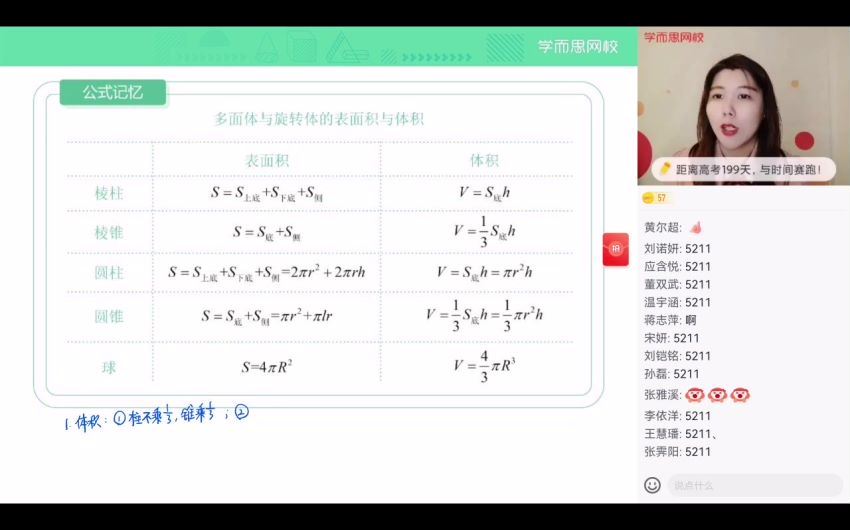 【2021-秋】高三数学目标S班孙墨漪（10），网盘下载(10.28G)